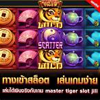 ทางเข้าเกมjili